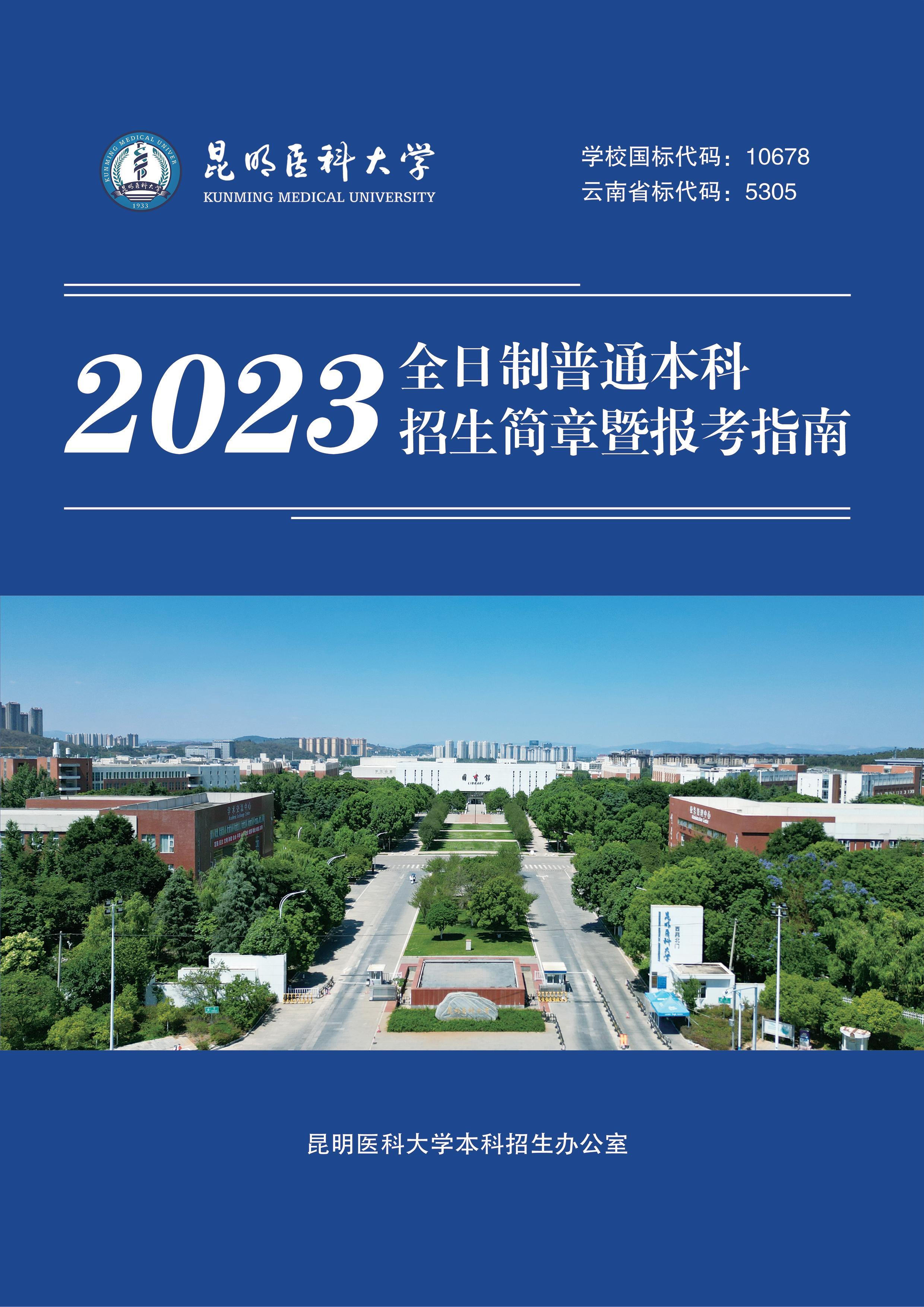 新利·（中国）集团有限公司,2023年全日制普通本科招生简章