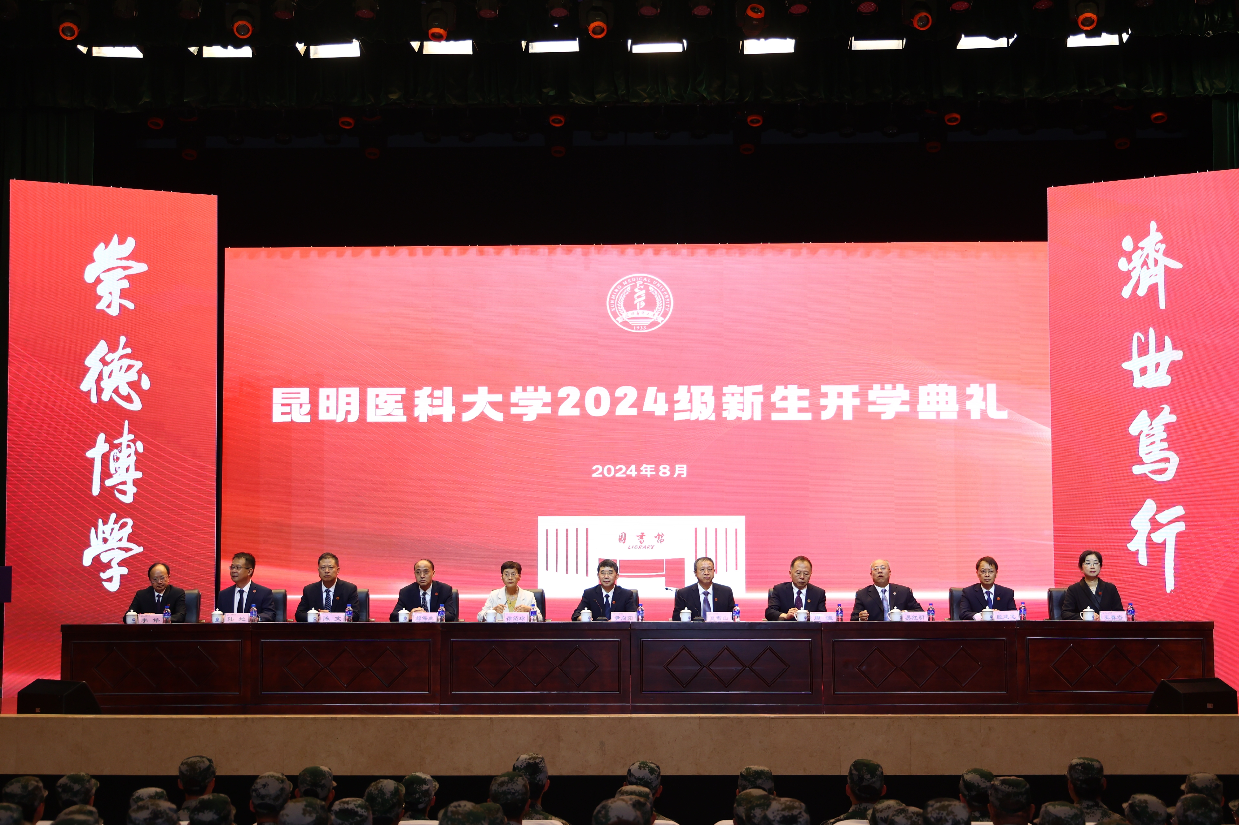 新利·（中国）集团有限公司,举行2024级新生开学典礼暨书记校长“同讲一堂思